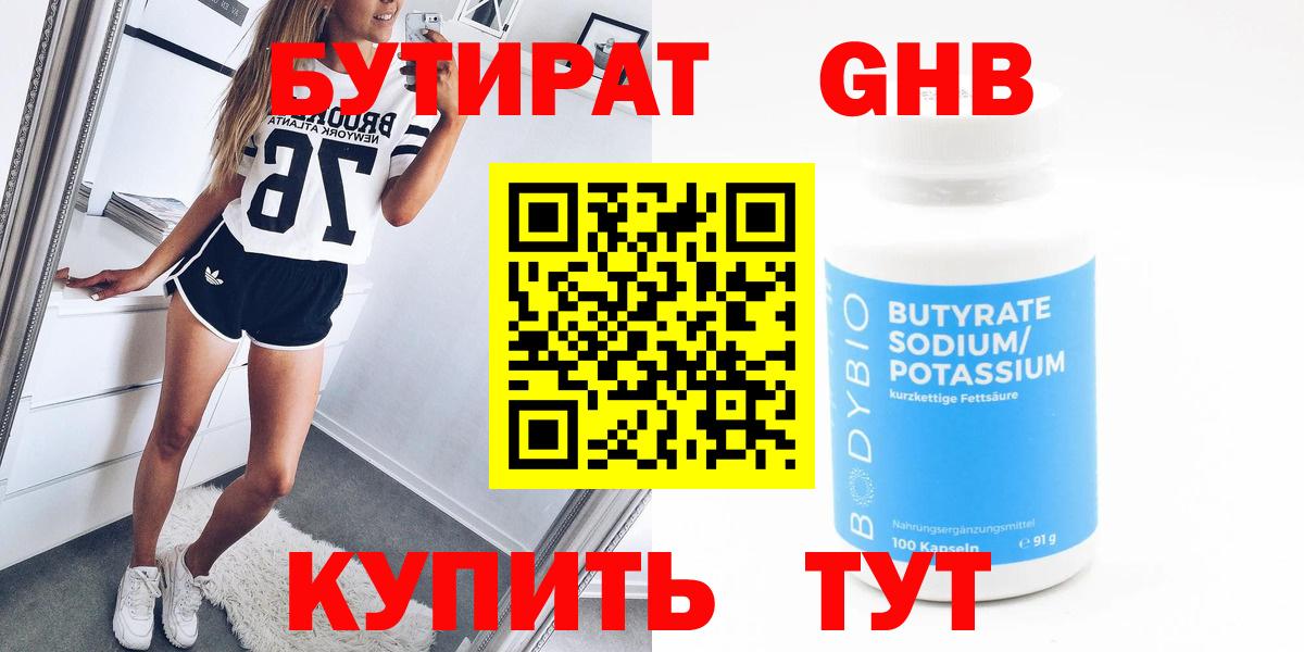 Бутират буратино Можайск