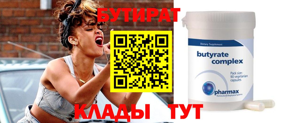 БУТИРАТ  БУТИРАТ оксана  Вход с VPN  Можайск 