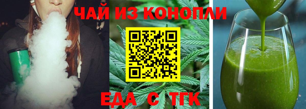 Еда ТГК конопля  Вход с VPN  Можайск 