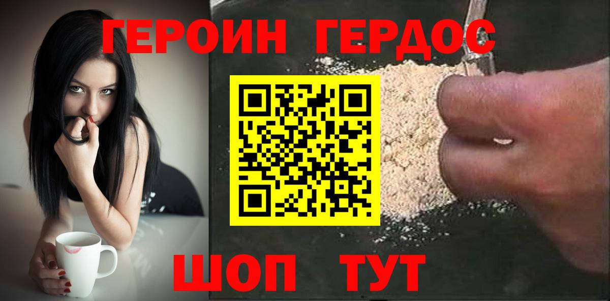 Героин Heroin Можайск