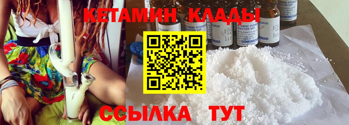 Кетамин VHQ  КЕТАМИН ketamine  Можайск  MEGA ссылки  Вход с VPN 