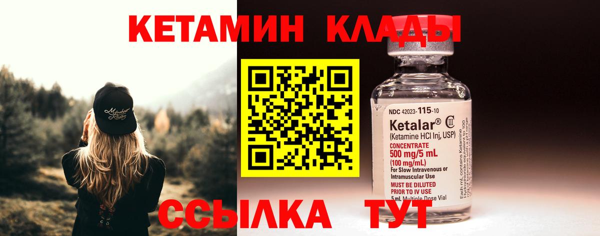 Кетамин VHQ Можайск