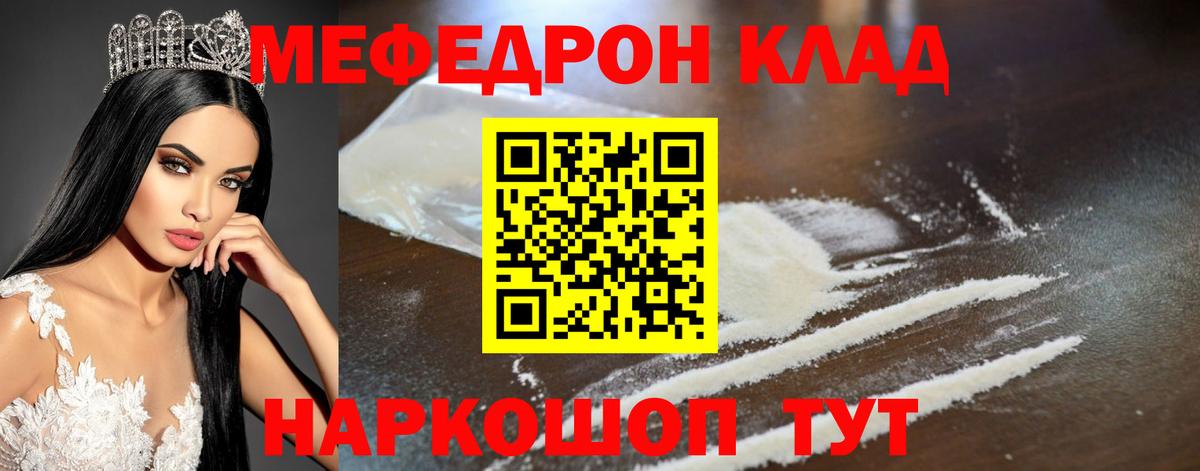 Меф мяу мяу кристаллы Можайск