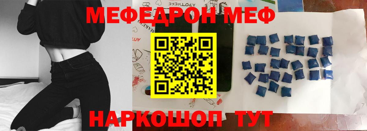 МЯУ-МЯУ мяу мяу  Вход с VPN  Можайск  Меф мука 